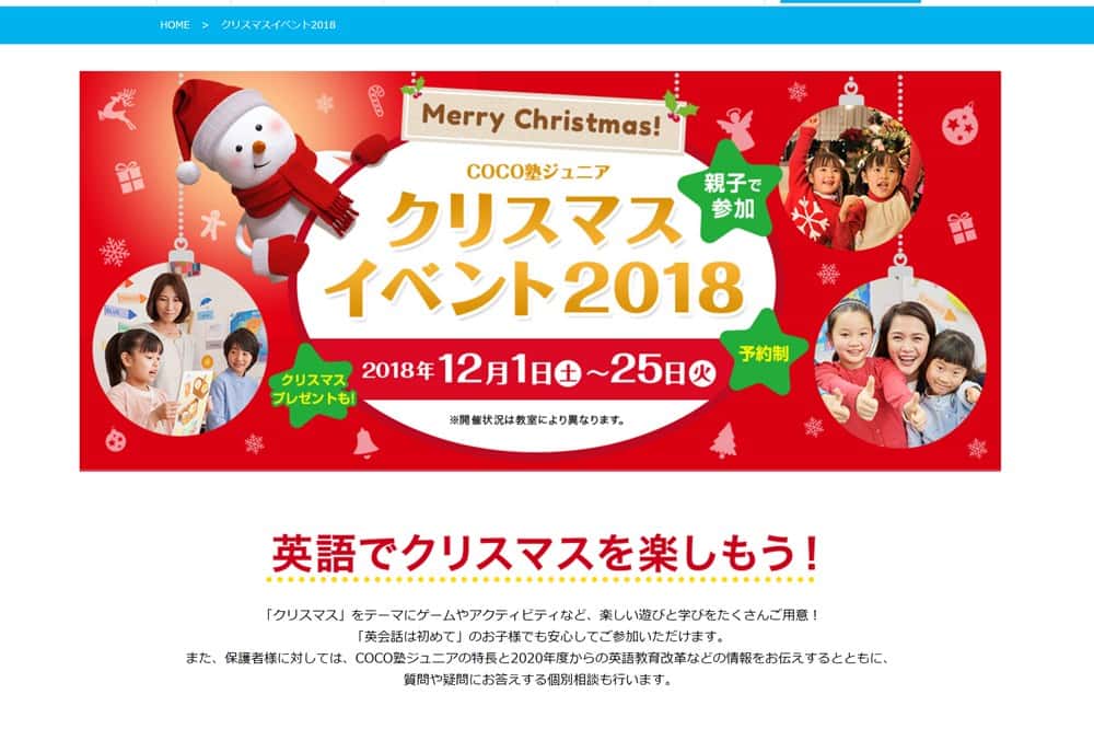 COCO塾　クリスマス　2018